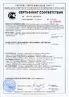 Сертификат соответствия